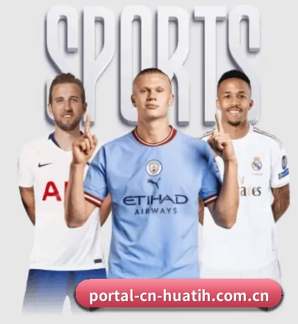 portal-cn-huatih.com.cn围绕看球场景设计的核心服务